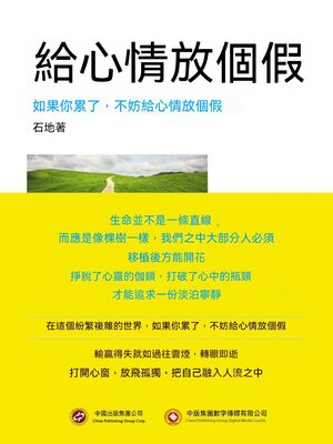 cover image of 給心情放個假
